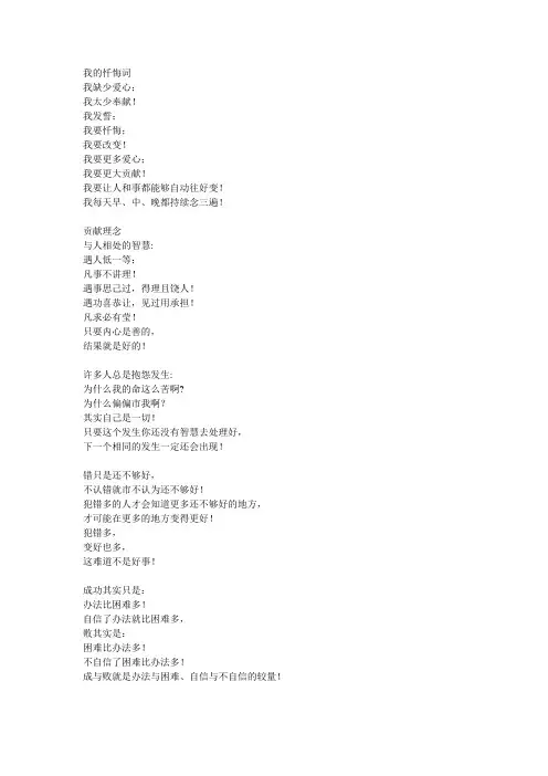 我的忏悔词
