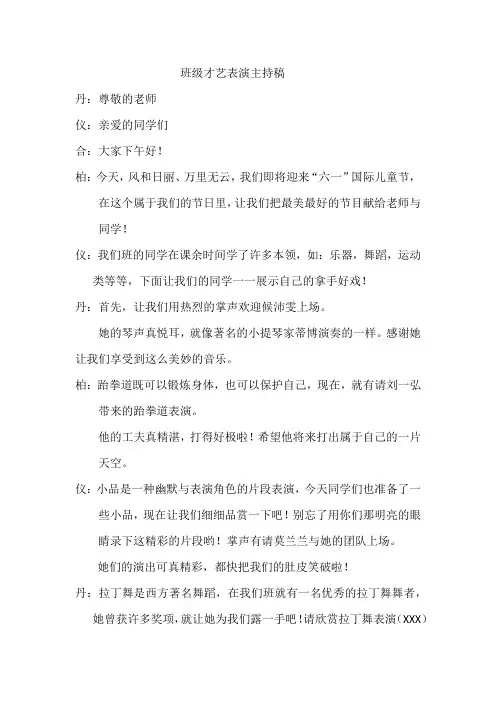 才艺表演主持稿