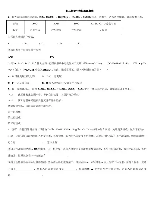 2011年中考化学推断题汇编