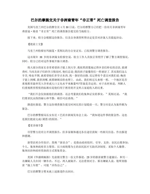 巴尔的摩提交关于非洲裔青年“非正常”死亡调查报告