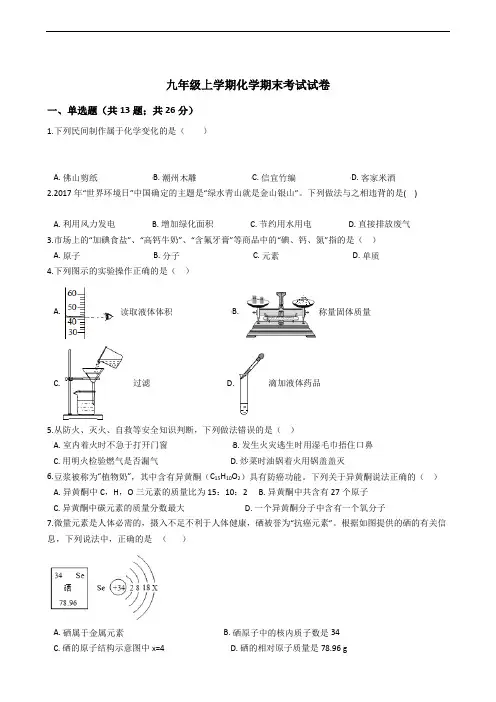 安徽省阜阳市九年级上学期化学期末考试试卷