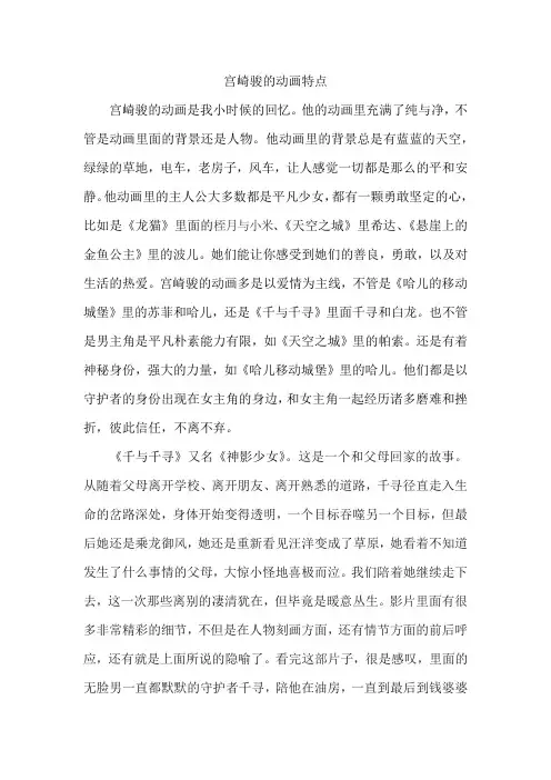 宫崎骏动画的特点
