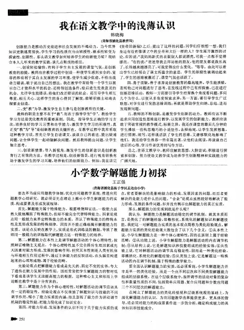 我在语文教学中的浅薄认识