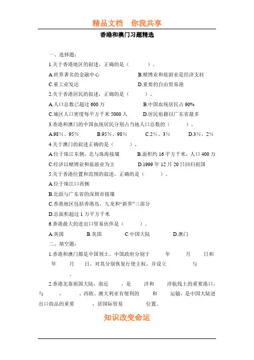 香港和澳门测试题