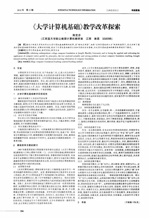 《大学计算机基础》教学改革探索