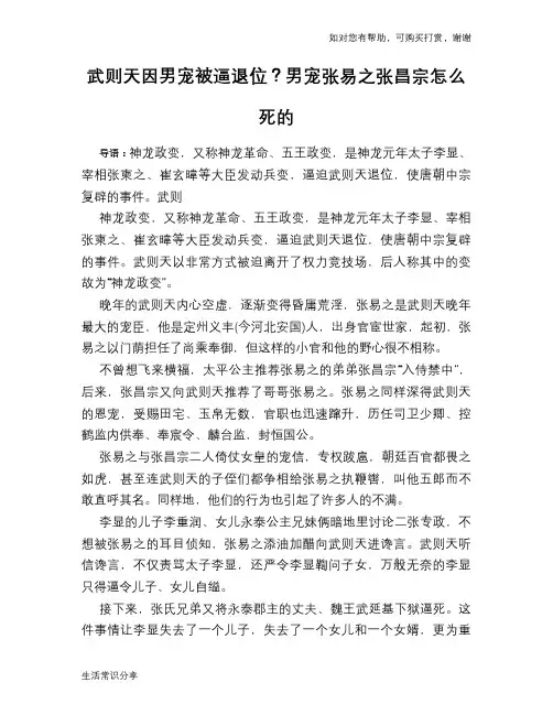 武则天因男宠被逼退位？男宠张易之张昌宗怎么死的