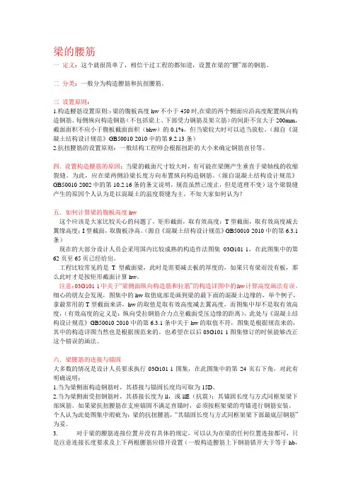 梁腰筋