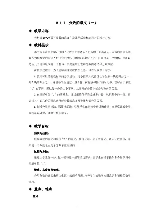 西师大版五年级数学下册-分数的意义一教案