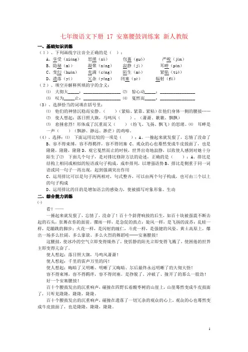 七年级语文下册 17 安塞腰鼓训练案 新人教版