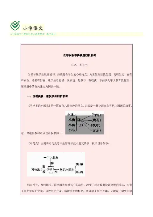 小学语文板书设计