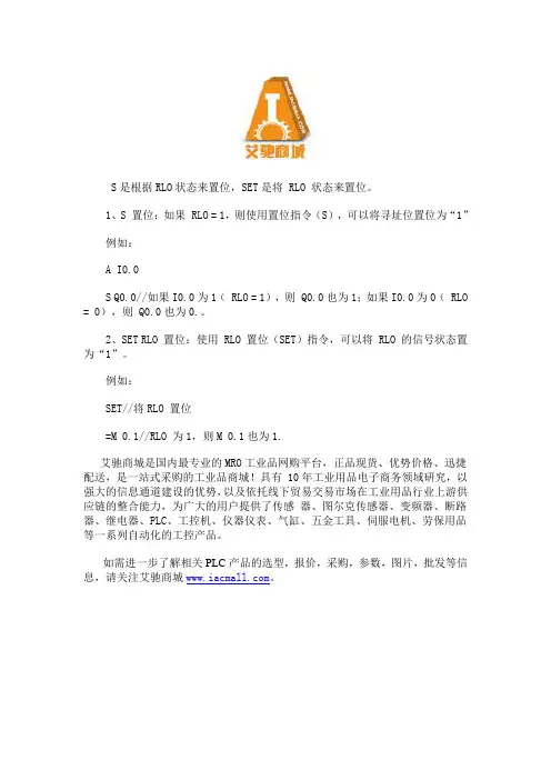 西门子PLC中s与set指令的区别