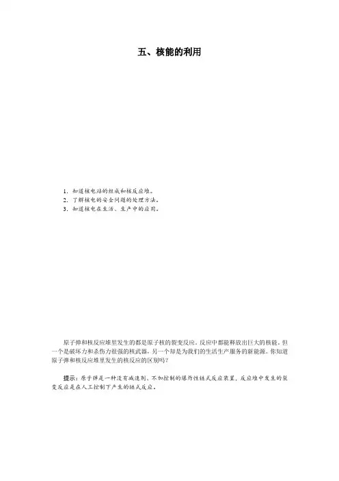 最新人教版高中物理选修1-2第三章《核能》的利用