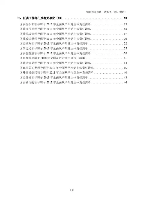 区委工作部门及有关单位