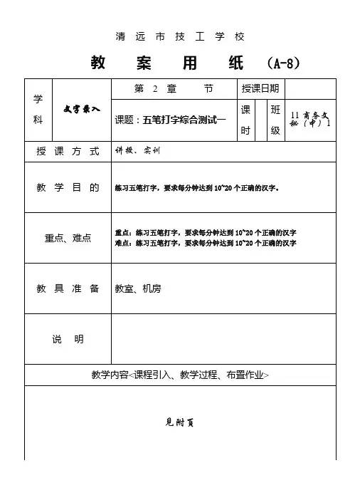 五笔打字综合测试一