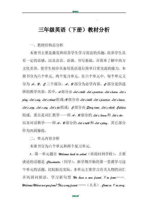 新版PEP英语三年级下册教材分析
