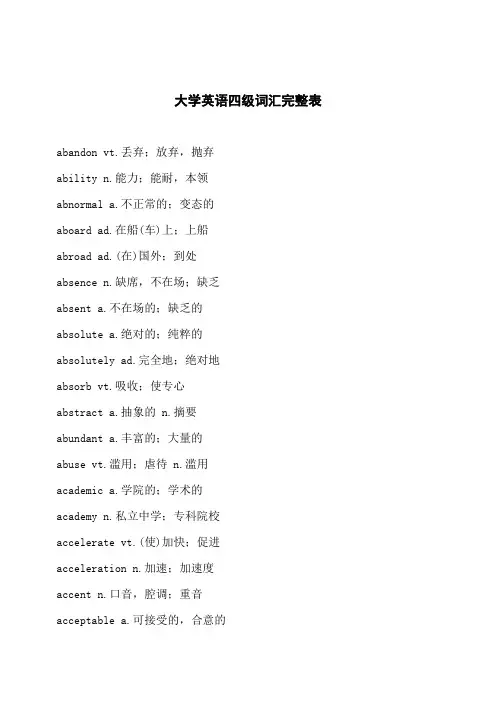 大学英语四级词汇完整表