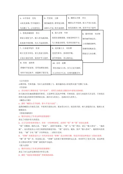 七年级下册语文1-10古诗赏析