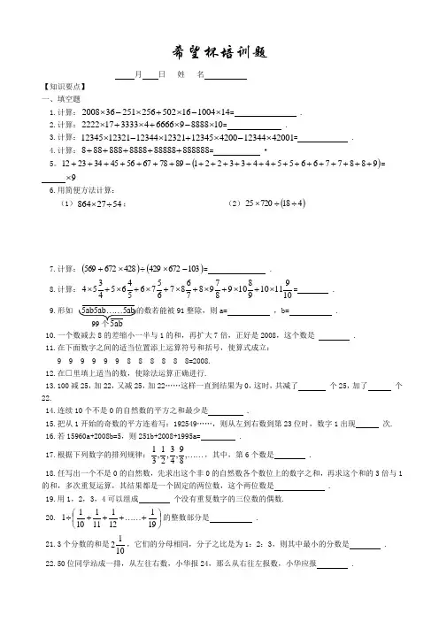 四年级希望杯试题