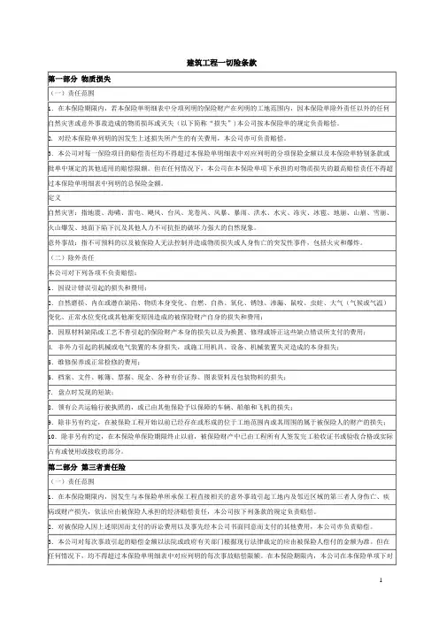 工程一切险条款
