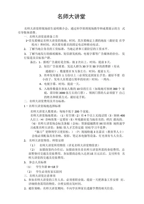 智新超越名师大讲堂流程