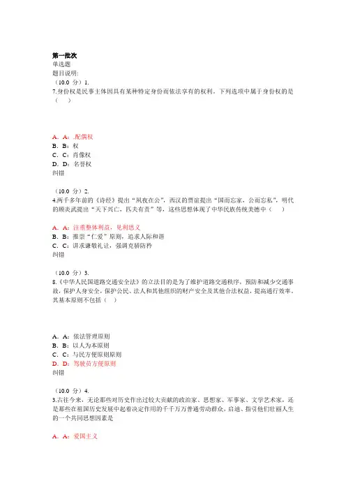 思想道德修养与法律基础1-4答案全