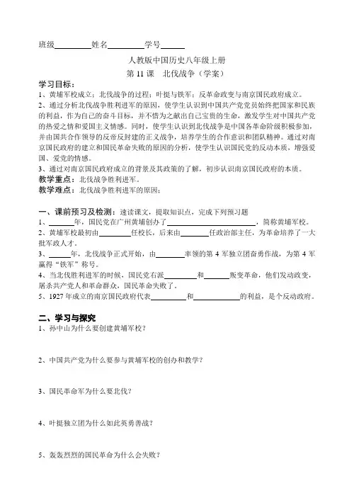 第11课北伐战争学案