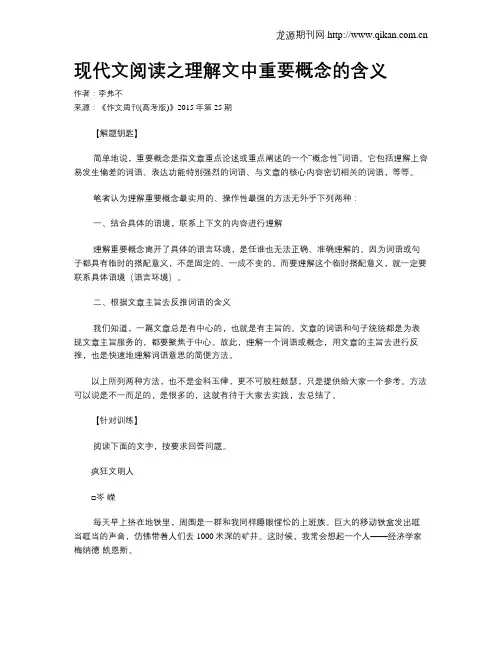 现代文阅读之理解文中重要概念的含义