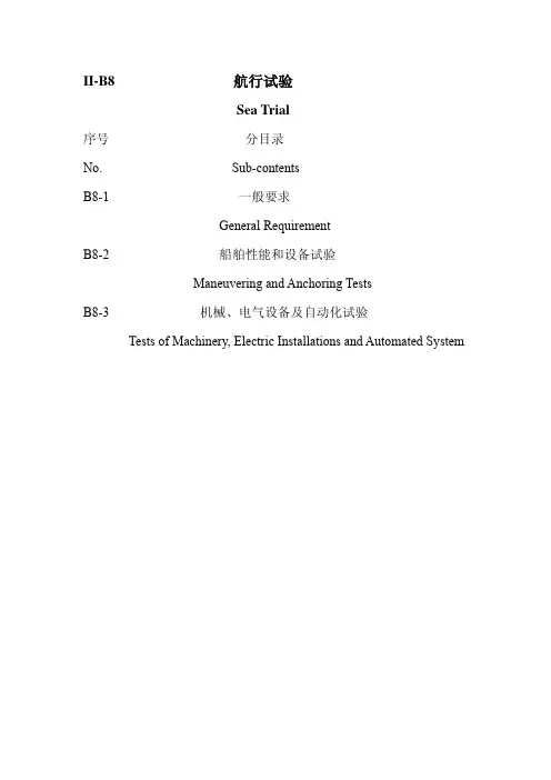 《验船师须知》试航部分