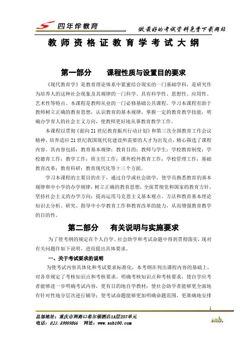 教育学考试大纲(教师资格证)