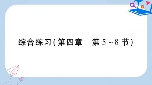2019-2020年八年级物理上册 第4章 在光的世界里综合练习(第4章 第5-8节)习题课件(新版)教科版