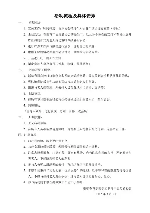 活动安排及流程