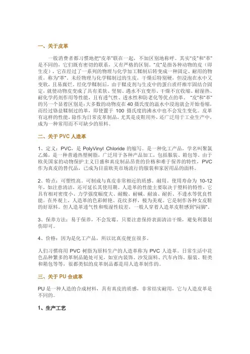 皮革知识