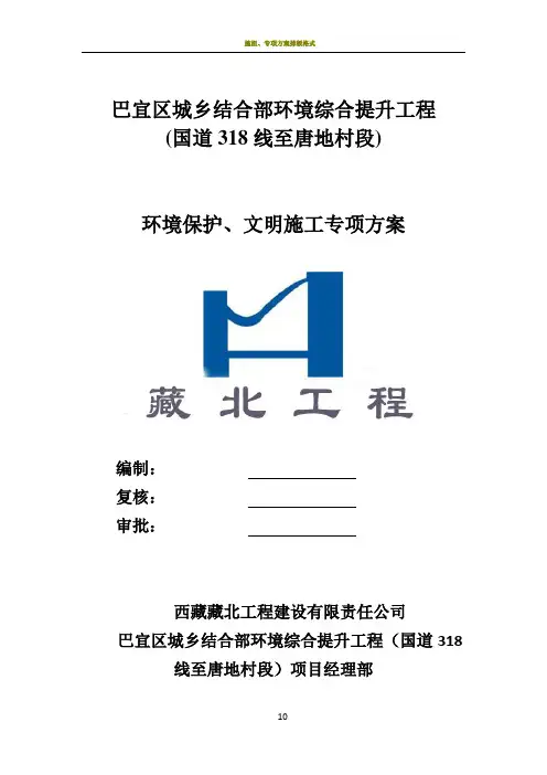 环境保护文明施工专项方案