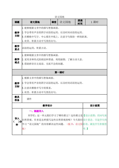 部编版《四年级上册语文园地一》完美版教案1