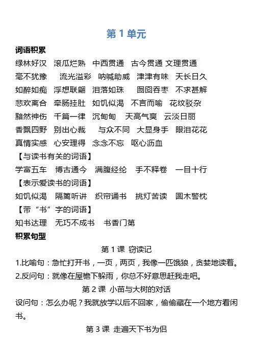 人教五年级语文上册词语归类积累+课文佳句汇总