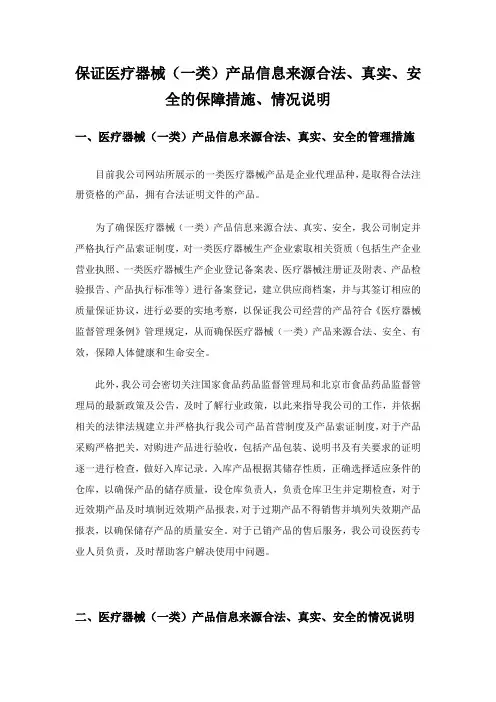 药品信息来源真实合法情况说明1