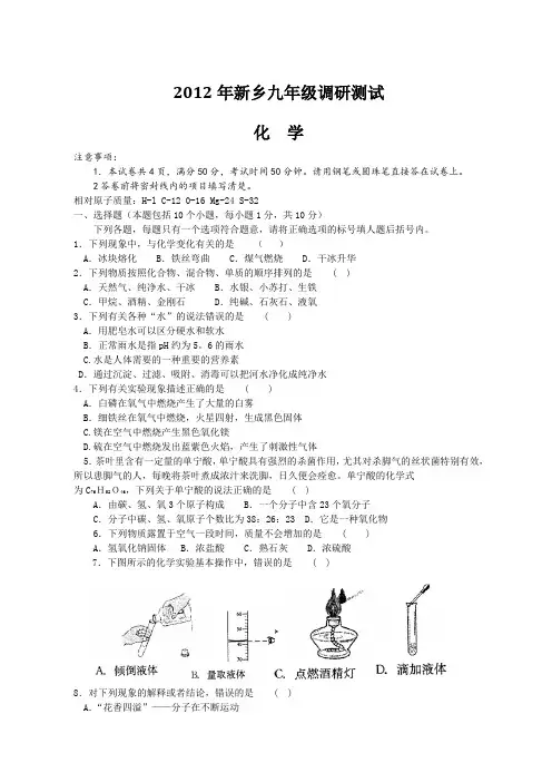 河南省新乡市2012届九年级调研测试化学试题