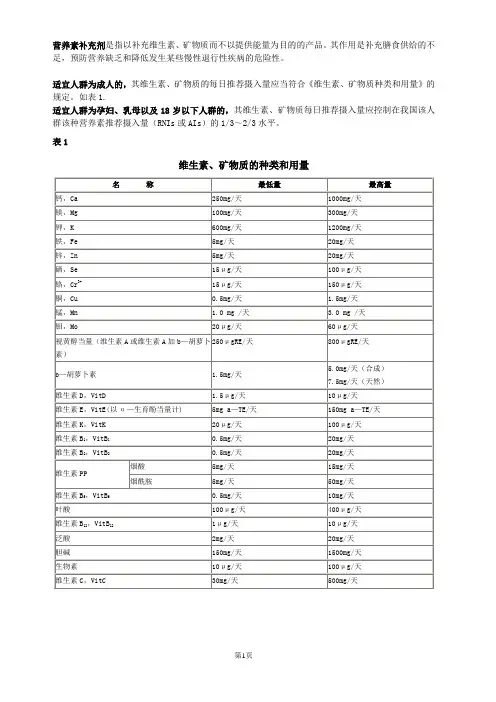 中国居民膳食营养推荐摄入量