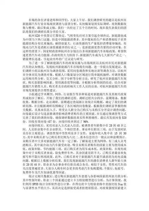 新能源汽车统计调查演讲稿