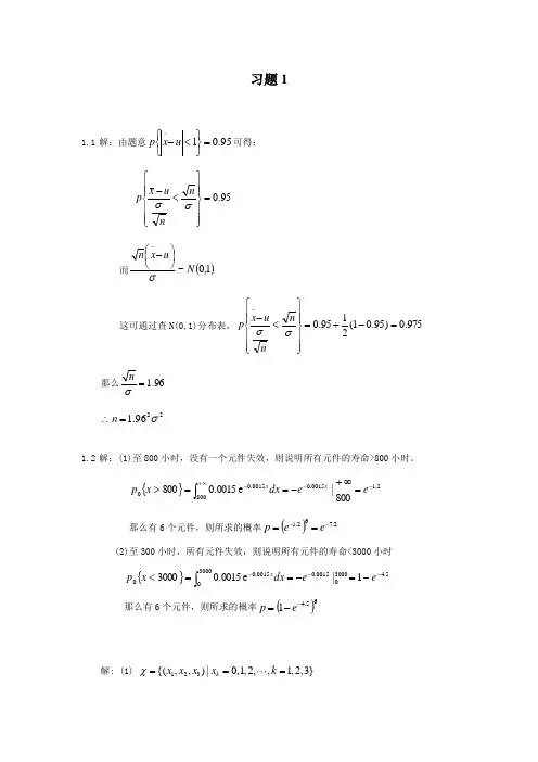 应用数理统计,施雨,课后答案,