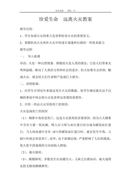 珍爱生命远离火灾