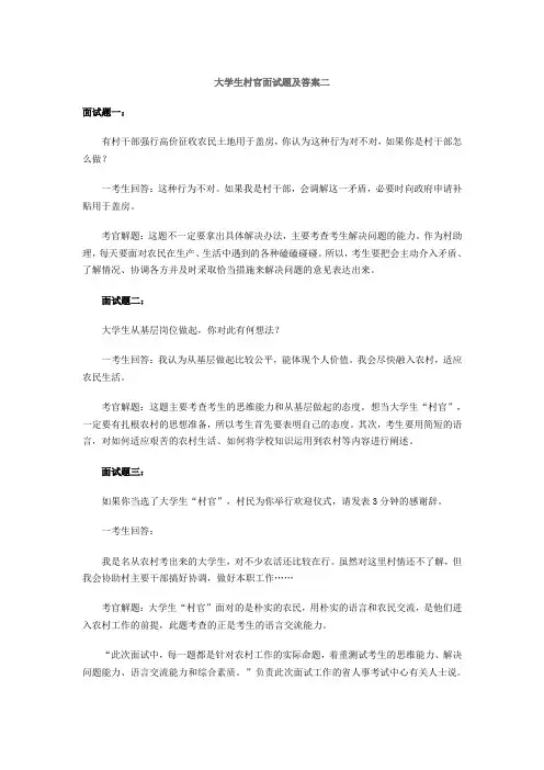 大学生村官面试题及答案二