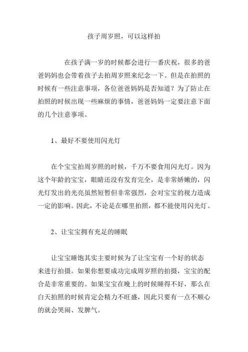 孩子周岁照,可以这样拍