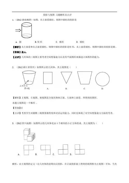 北师大版本九年级上册投影与视图 习题解析及点评