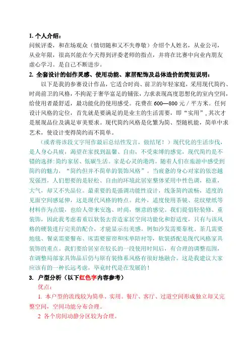 解说提纲