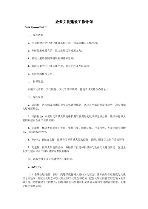 企业文化建设工作计划