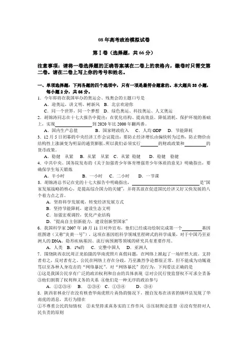 08年高考政治模拟试卷