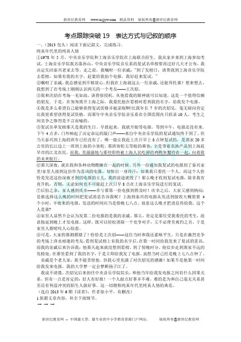2014中考语文总复习(经典回放点拔 考点解读回放 考点跟踪突破)：