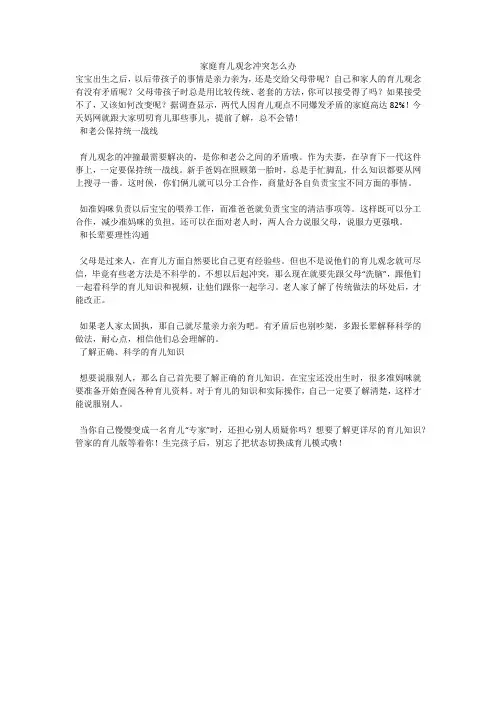 家庭育儿观念冲突怎么办
