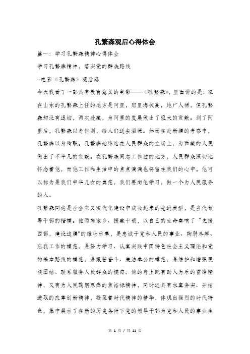 孔繁森观后心得体